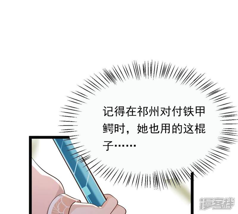 《战神狂妃凤倾天下》第166话 明阳县主威武！ 第62页