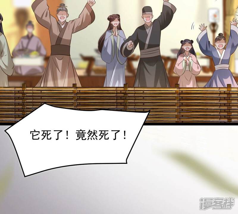 《战神狂妃凤倾天下》第166话 明阳县主威武！ 第78页