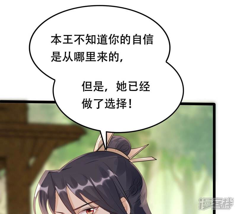 《战神狂妃凤倾天下》第167话 情敌对峙 第16页