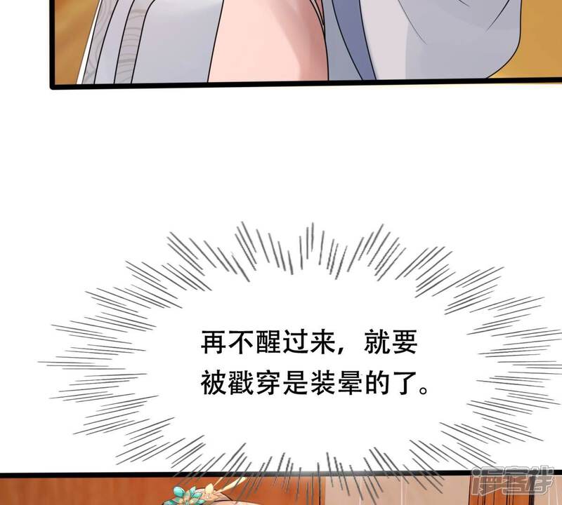《战神狂妃凤倾天下》第167话 情敌对峙 第25页