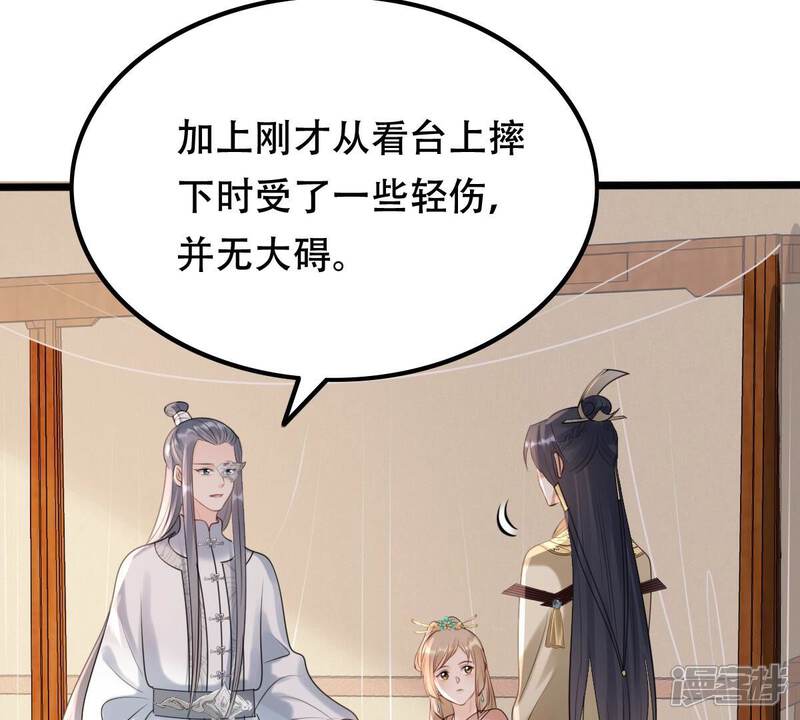 《战神狂妃凤倾天下》第167话 情敌对峙 第34页