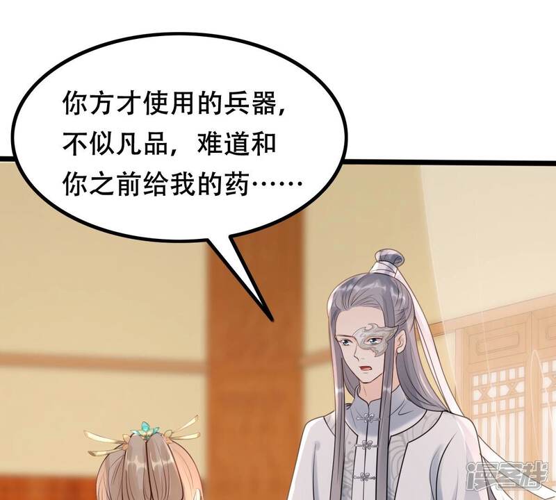 《战神狂妃凤倾天下》第167话 情敌对峙 第40页