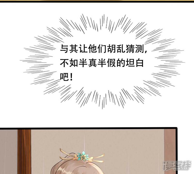 《战神狂妃凤倾天下》第167话 情敌对峙 第42页