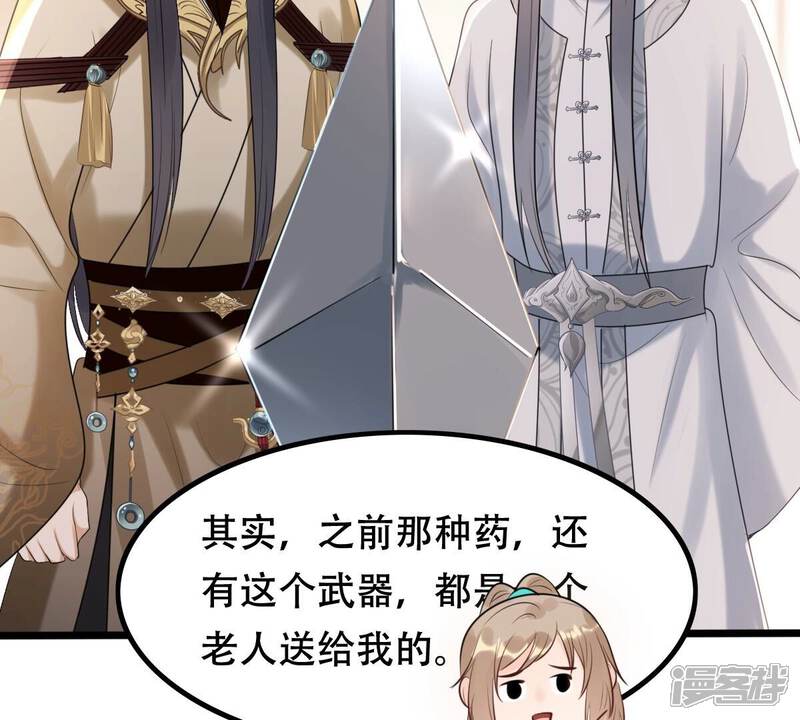 《战神狂妃凤倾天下》第167话 情敌对峙 第47页