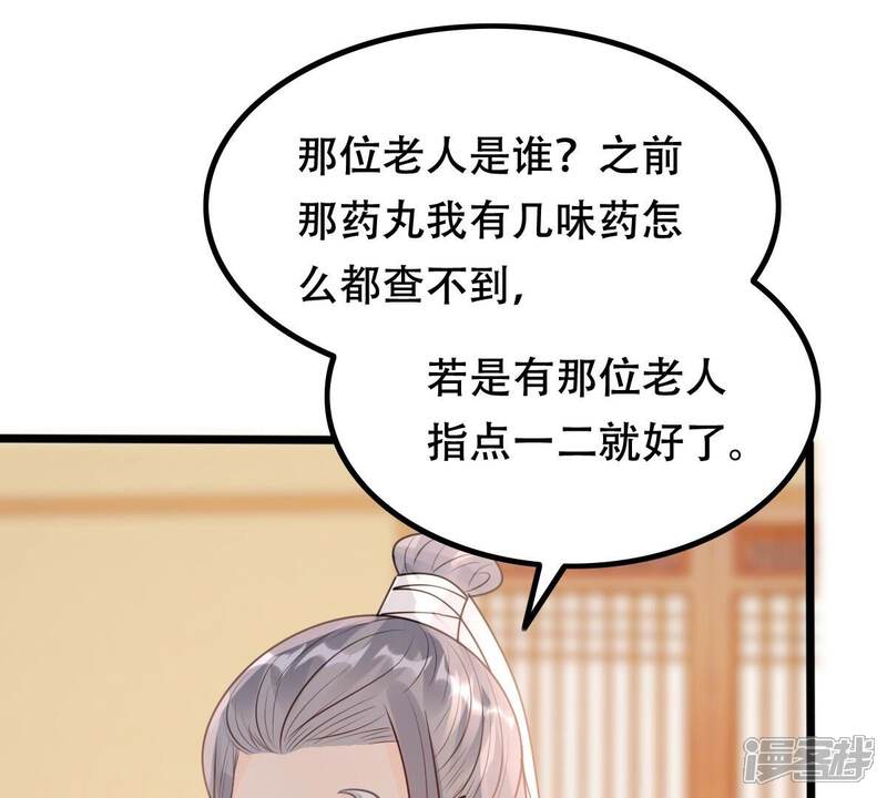 《战神狂妃凤倾天下》第167话 情敌对峙 第49页