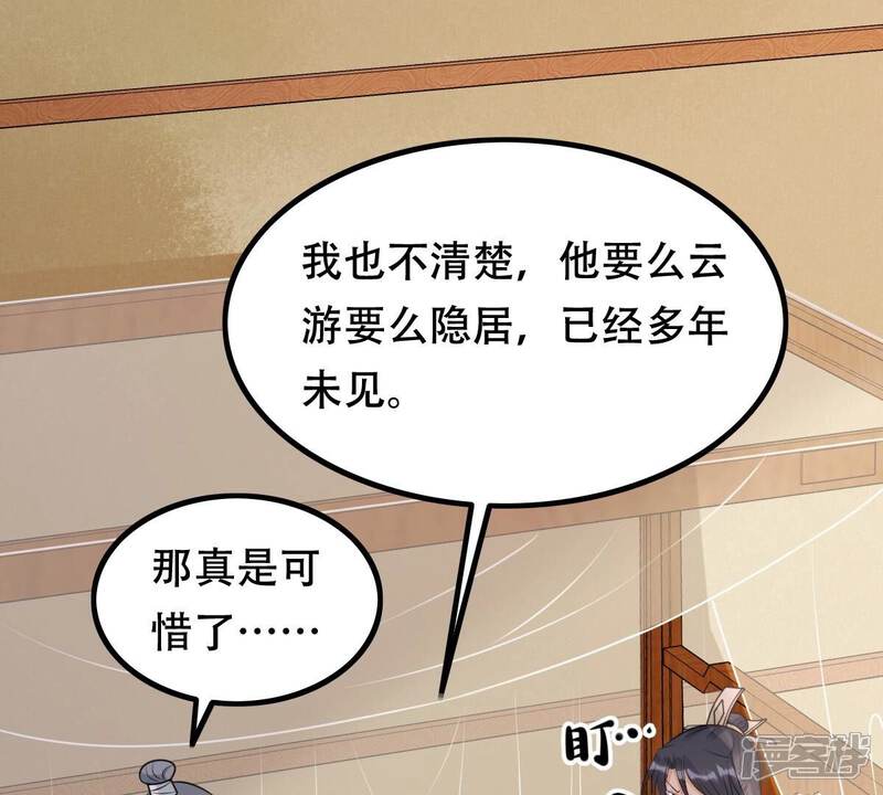 《战神狂妃凤倾天下》第167话 情敌对峙 第51页
