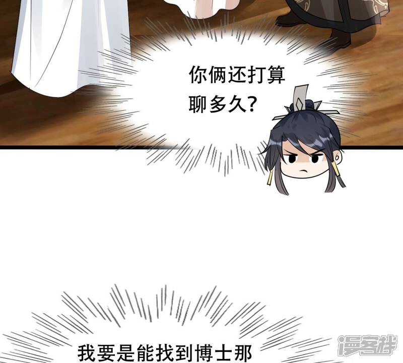 《战神狂妃凤倾天下》第167话 情敌对峙 第53页