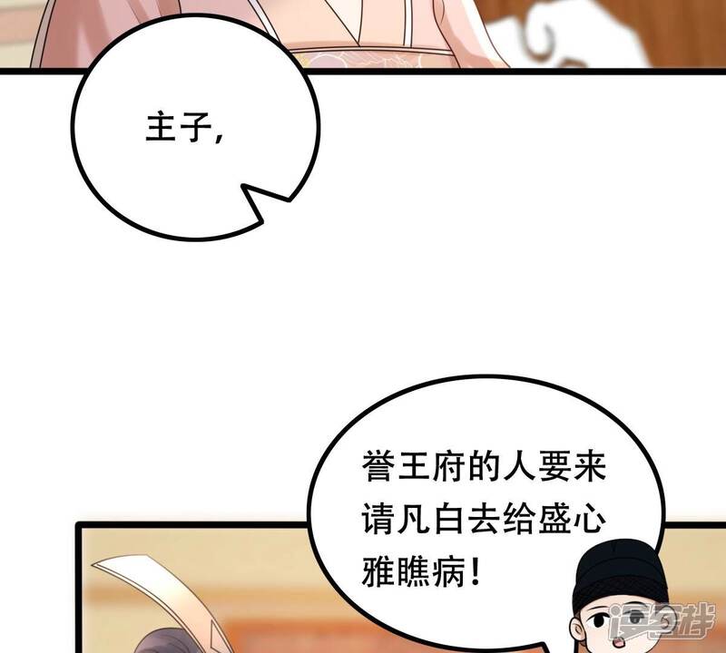 《战神狂妃凤倾天下》第167话 情敌对峙 第55页