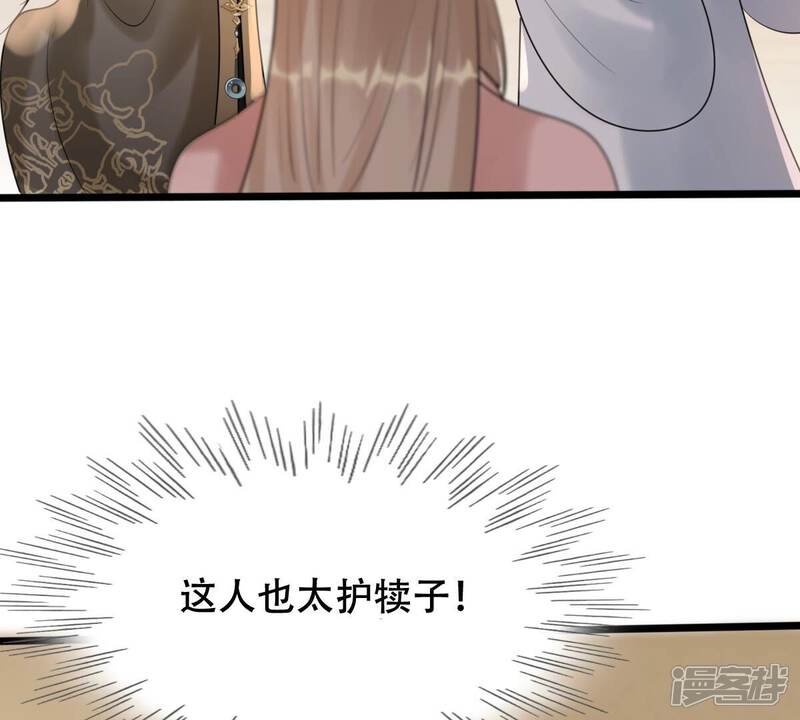 《战神狂妃凤倾天下》第167话 情敌对峙 第61页