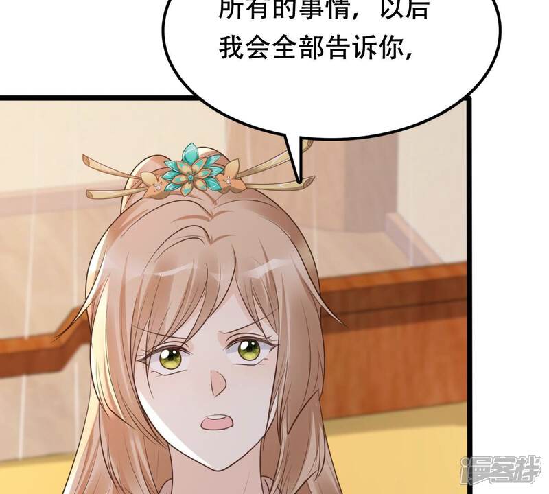 《战神狂妃凤倾天下》第168话 王爷护犊子 第15页