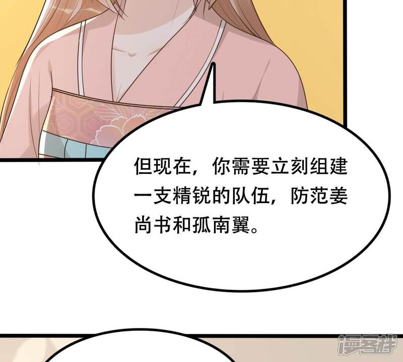 《战神狂妃凤倾天下》第168话 王爷护犊子 第16页