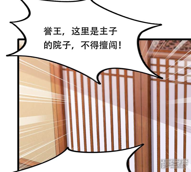 《战神狂妃凤倾天下》第168话 王爷护犊子 第19页