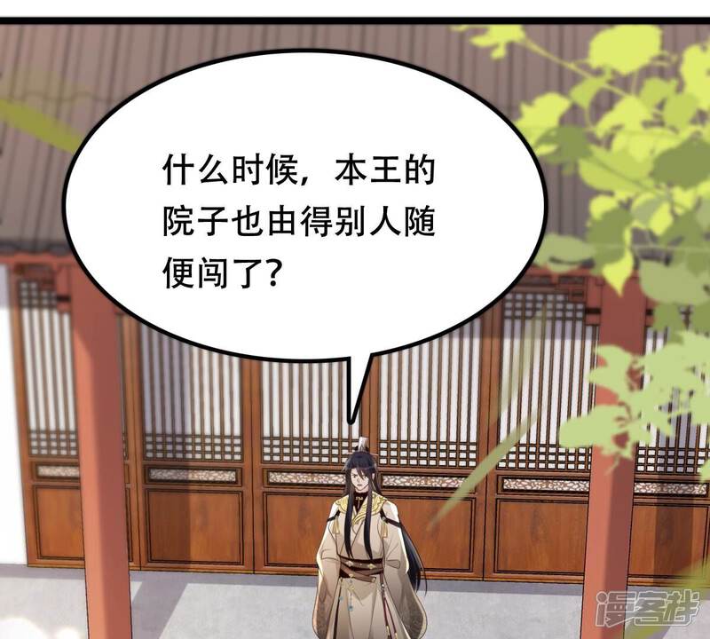 《战神狂妃凤倾天下》第168话 王爷护犊子 第31页