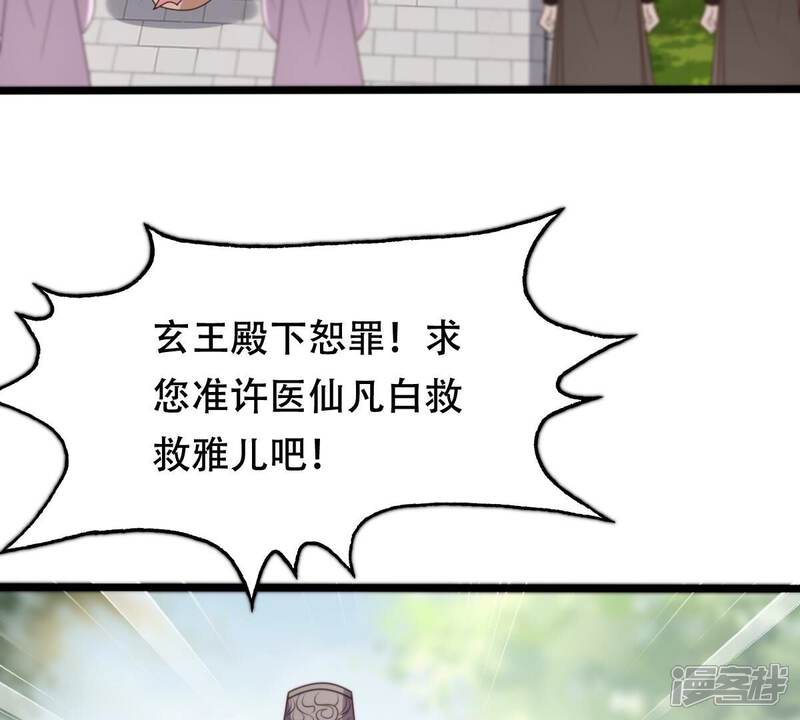 《战神狂妃凤倾天下》第168话 王爷护犊子 第33页