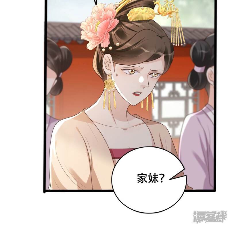 《战神狂妃凤倾天下》第168话 王爷护犊子 第36页