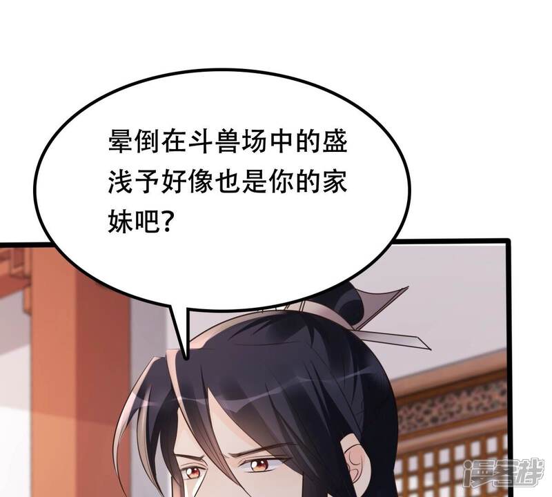 《战神狂妃凤倾天下》第168话 王爷护犊子 第37页