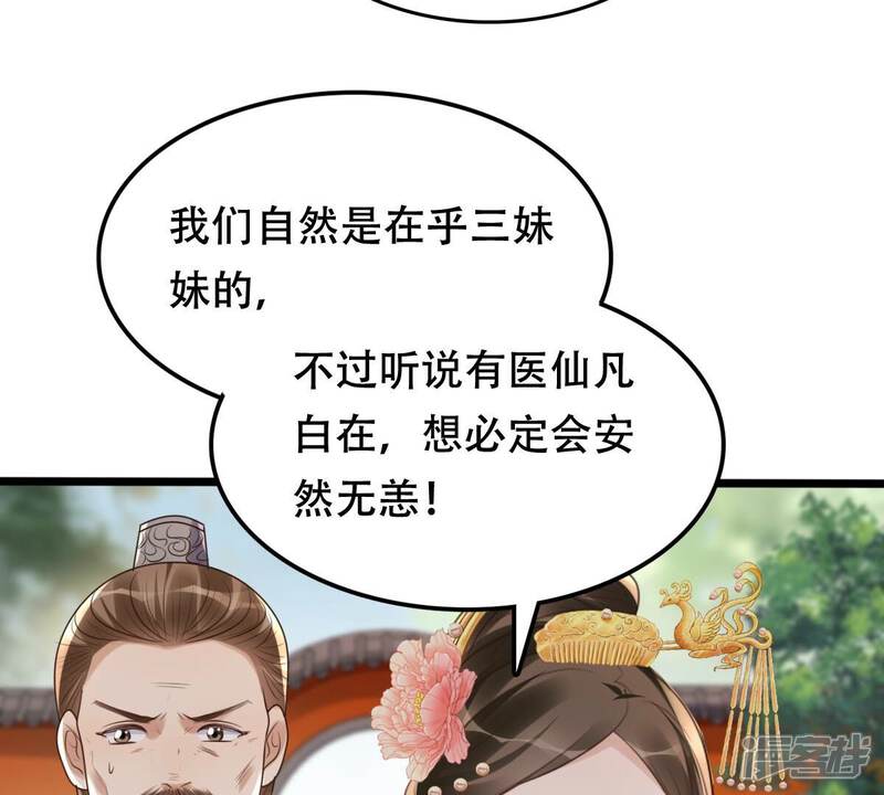 《战神狂妃凤倾天下》第168话 王爷护犊子 第39页