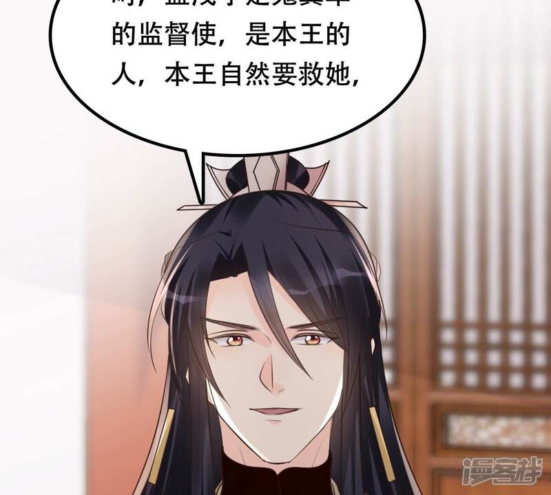 《战神狂妃凤倾天下》第168话 王爷护犊子 第41页