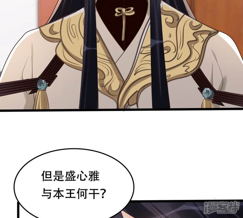 《战神狂妃凤倾天下》第168话 王爷护犊子 第42页