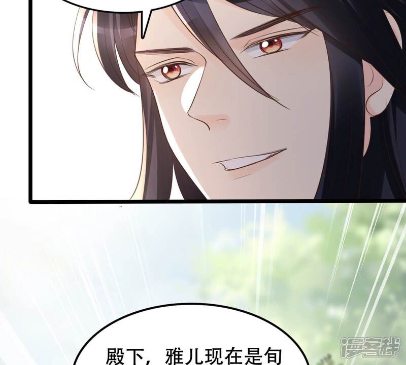 《战神狂妃凤倾天下》第168话 王爷护犊子 第43页