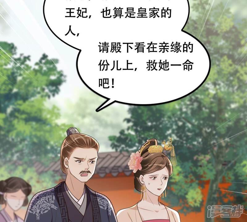 《战神狂妃凤倾天下》第168话 王爷护犊子 第44页