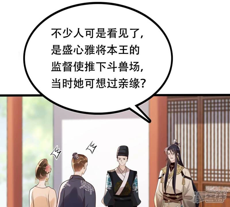 《战神狂妃凤倾天下》第168话 王爷护犊子 第46页
