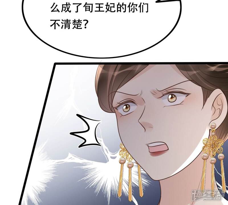 《战神狂妃凤倾天下》第168话 王爷护犊子 第48页