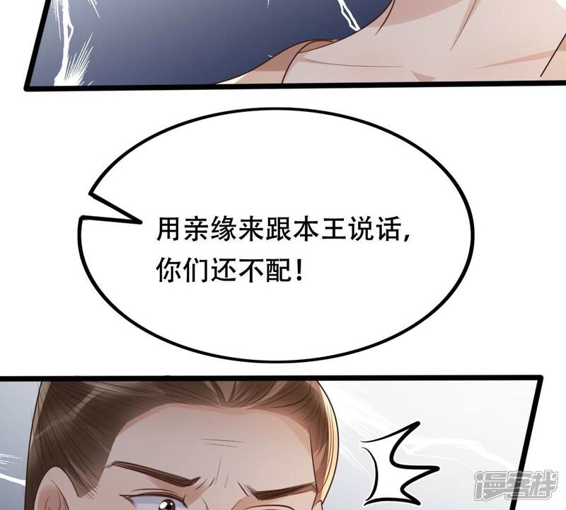 《战神狂妃凤倾天下》第168话 王爷护犊子 第49页