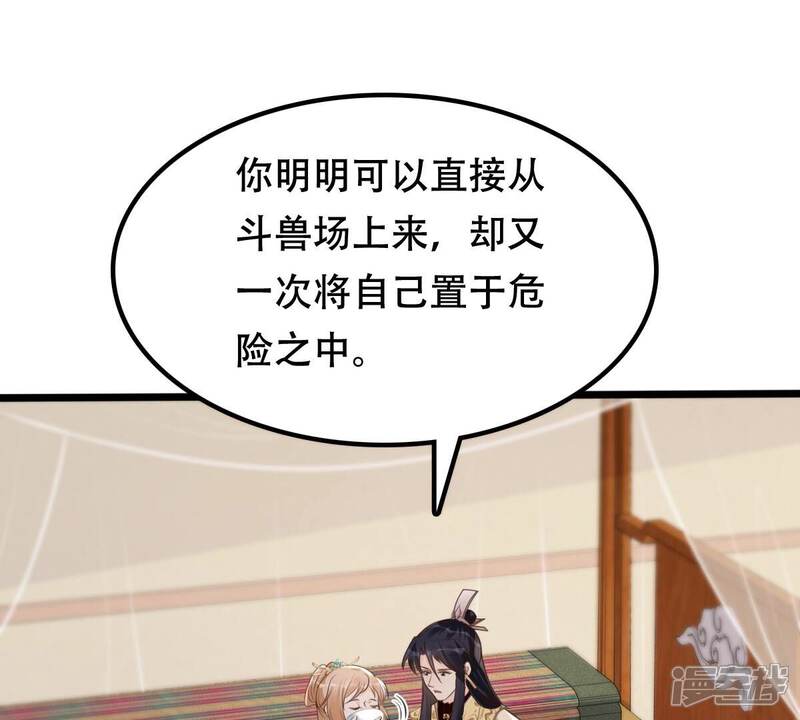 《战神狂妃凤倾天下》第168话 王爷护犊子 第4页