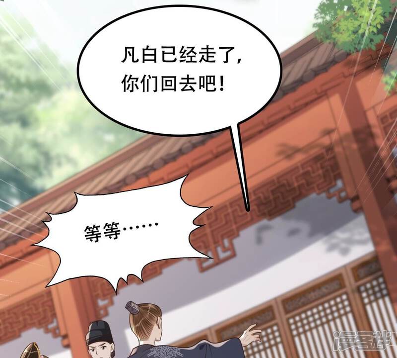 《战神狂妃凤倾天下》第168话 王爷护犊子 第51页