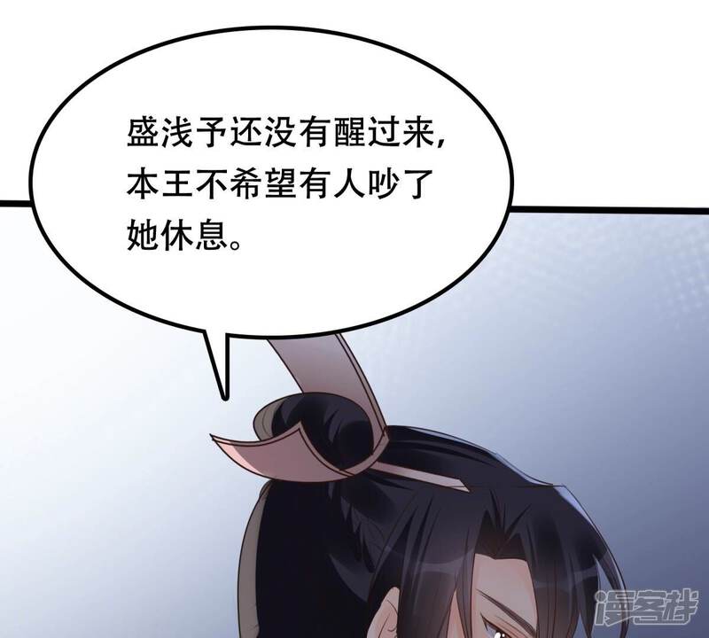 《战神狂妃凤倾天下》第168话 王爷护犊子 第54页