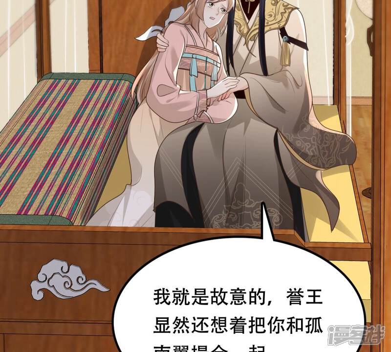 《战神狂妃凤倾天下》第168话 王爷护犊子 第58页