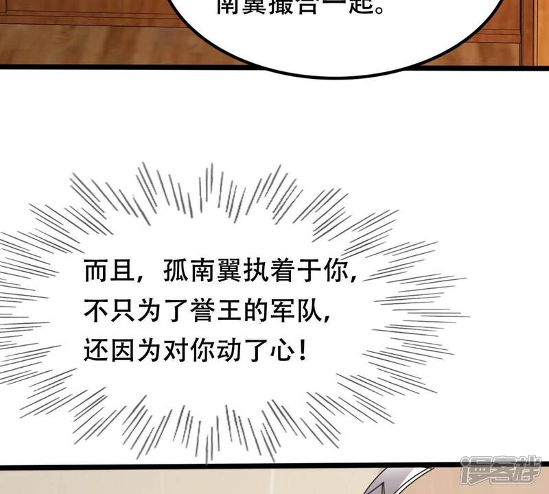 《战神狂妃凤倾天下》第168话 王爷护犊子 第59页
