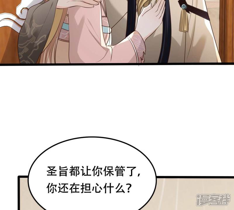 《战神狂妃凤倾天下》第168话 王爷护犊子 第63页