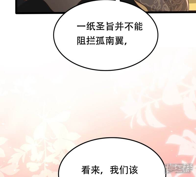 《战神狂妃凤倾天下》第168话 王爷护犊子 第65页