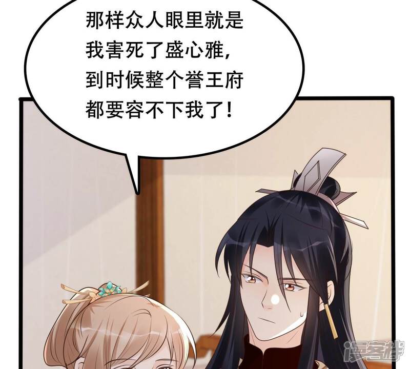 《战神狂妃凤倾天下》第168话 王爷护犊子 第6页