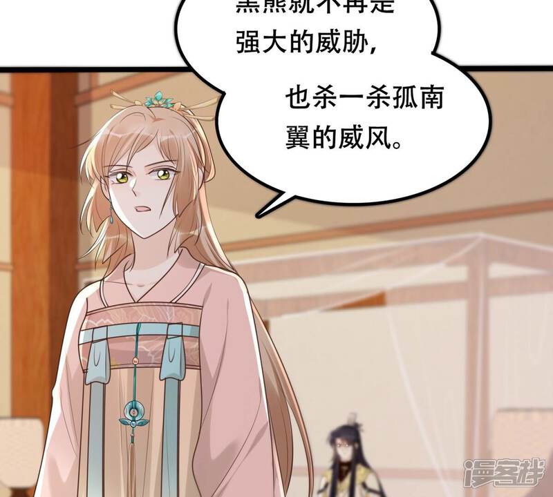 《战神狂妃凤倾天下》第168话 王爷护犊子 第9页