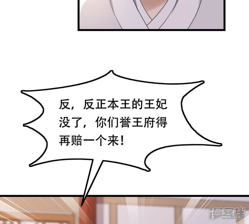 《战神狂妃凤倾天下》第170话 赔一个旬王妃 第14页