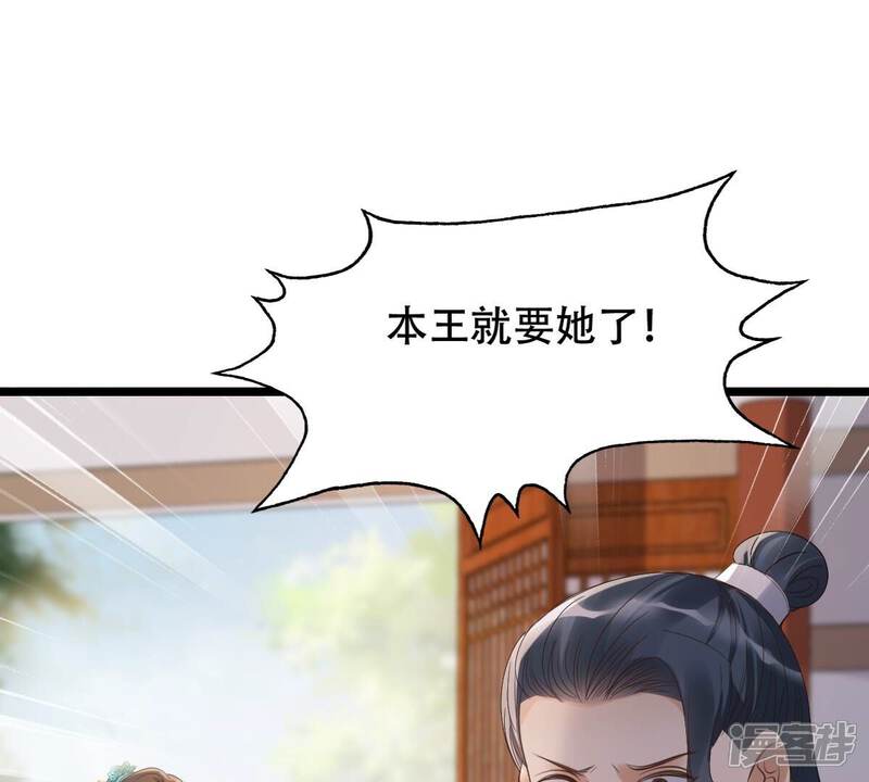 《战神狂妃凤倾天下》第170话 赔一个旬王妃 第16页