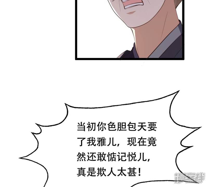 《战神狂妃凤倾天下》第170话 赔一个旬王妃 第19页