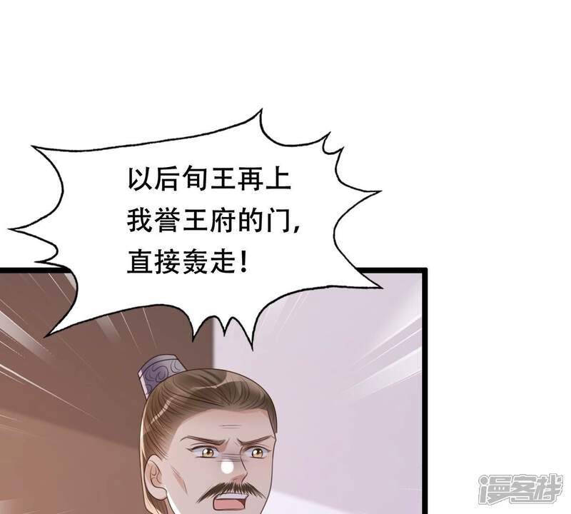 《战神狂妃凤倾天下》第170话 赔一个旬王妃 第24页