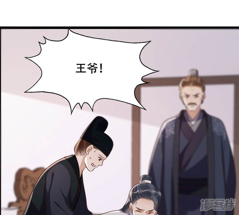 《战神狂妃凤倾天下》第170话 赔一个旬王妃 第26页