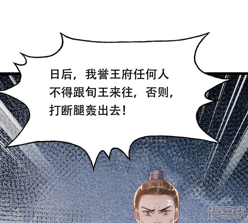 《战神狂妃凤倾天下》第170话 赔一个旬王妃 第31页