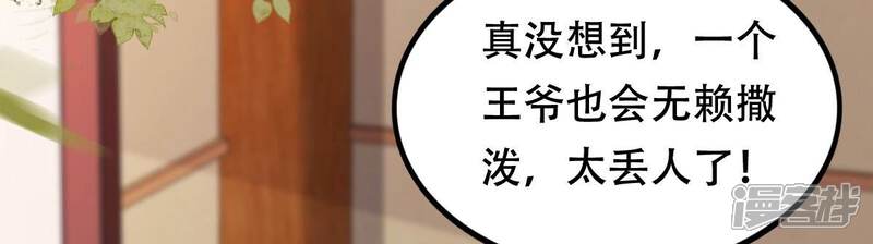 《战神狂妃凤倾天下》第170话 赔一个旬王妃 第37页