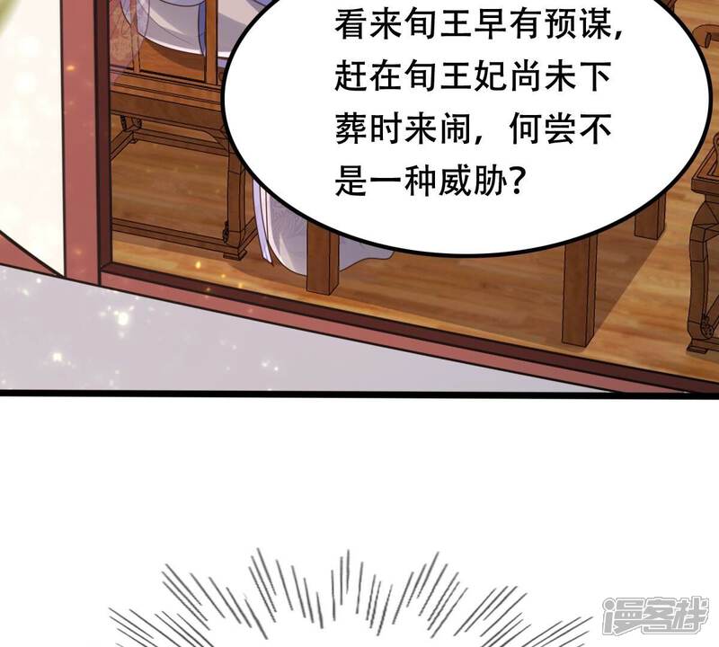 《战神狂妃凤倾天下》第170话 赔一个旬王妃 第39页