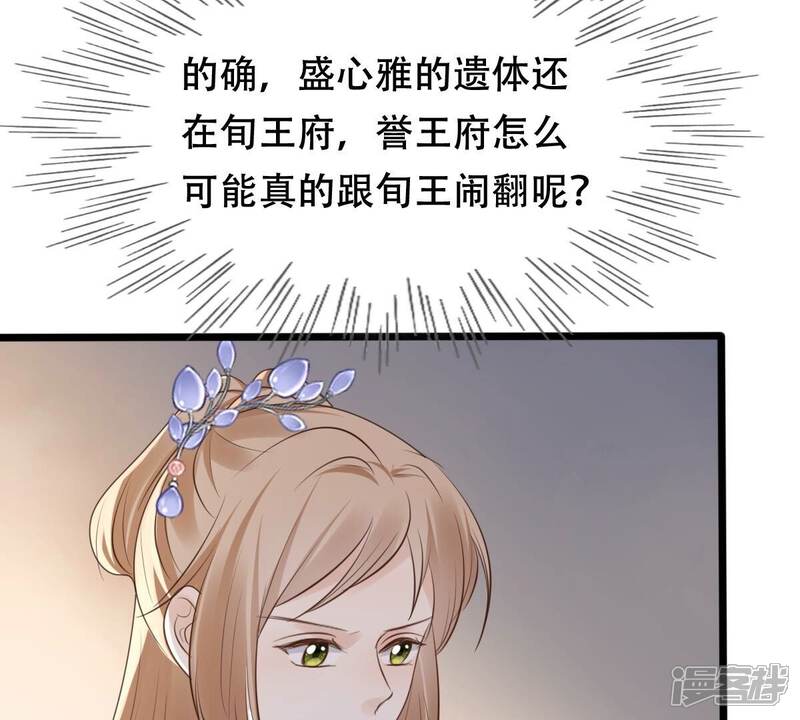 《战神狂妃凤倾天下》第170话 赔一个旬王妃 第40页