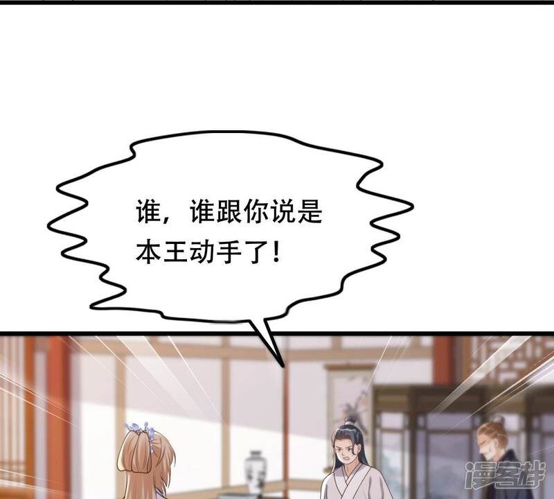 《战神狂妃凤倾天下》第170话 赔一个旬王妃 第4页
