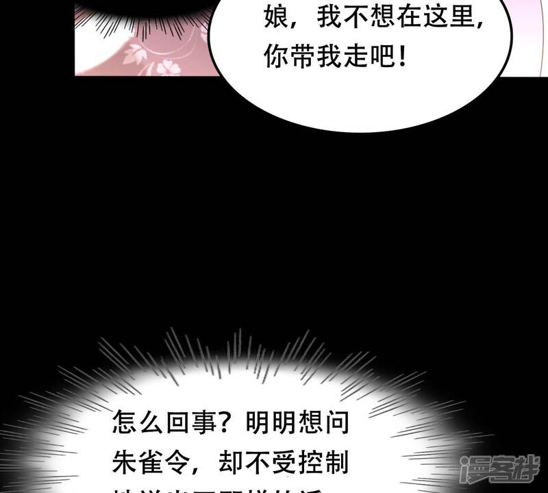 《战神狂妃凤倾天下》第170话 赔一个旬王妃 第54页