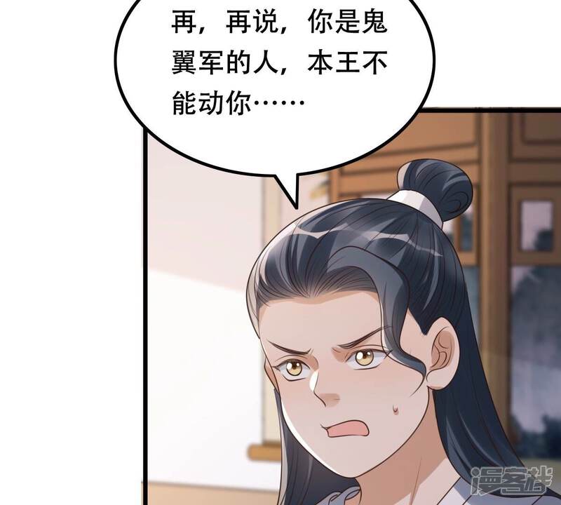 《战神狂妃凤倾天下》第170话 赔一个旬王妃 第6页
