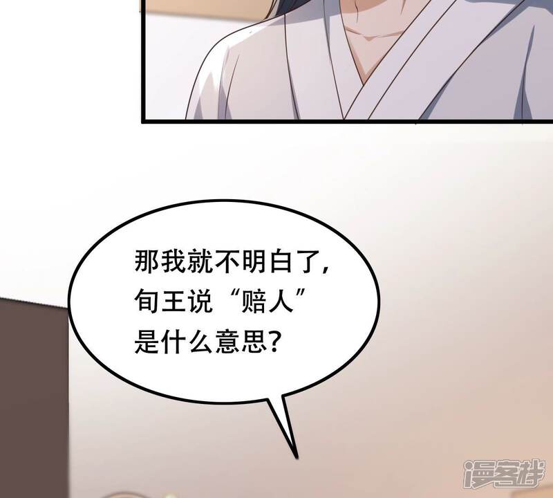 《战神狂妃凤倾天下》第170话 赔一个旬王妃 第7页